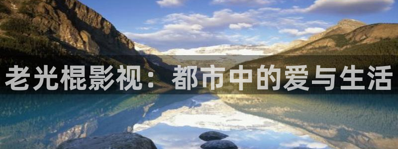 老湿机电影
